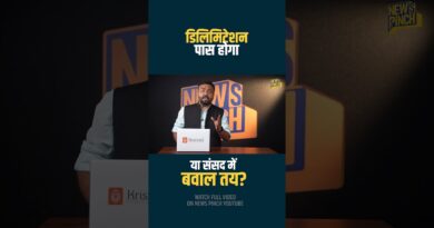 Delimitation Bill में ऐसा क्या जो Monsoon Session में बवाल तय? Modi सरकार ने कर ली पूरी तैयारी?