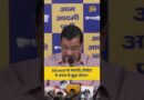 E20 Fuel पर गाड़ी कंपनियों ने जनता की आंखों में धूल झोंकी? Arvind Kejriwal ने क्या सबूत दिखाए?
