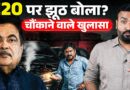 Ethanol E20 पर सरकारी रिपोर्ट ने क्या भेद खोले? क्या सरकार और कार कंपनियों ने सच छिपाया?