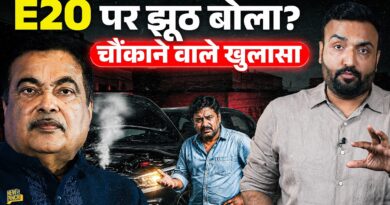 Ethanol E20 पर सरकारी रिपोर्ट ने क्या भेद खोले? क्या सरकार और कार कंपनियों ने सच छिपाया?