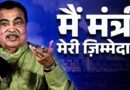 Ethanol E20 Petrol पर पहली बार बोले Gadkari, Manish Kashyap, बेटों की फैक्ट्री पर क्या जवाब दिया?