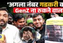 सवाल पूछना सीख गया है GenZ युवा…Jantar Mantar में आगे का प्लान सुन Modi सरकार की टेंशन बढ़ेगी!