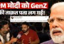 GenZ की ताक़त जाने PM Modi, Friends कहकर Insta mode में बनाया वीडियो, क्या है पूरी कहानी?