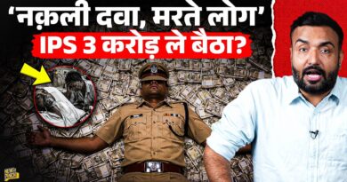 IPS का रिश्वत कांड खुला, दवा माफिया से सौदा, CBI ने पकड़ा? देखिए कैसे कुछ अफसर सब खोखला कर रहे?