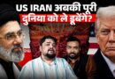 IRAN पर 80 स्ट्राइक, America क्यों बौखलाया? गुस्साए ईरान ने क्या किया? पहले जैसी तबाही लौटेगी?