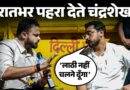 Jantar Mantar पर बैठे Chandrashekhar Azad का Interview,Sonam Wangchuk पर Modi सरकार को क्या चेताया?