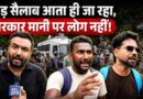 Jantar Mantar से CP तक, 12-1 बजे भी भीड़ का ऐसा सैलाब सरकार ने सपने में ना सोचा होगा!