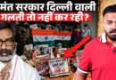 Jharkhand में युवा बड़े आंदोलन को तैयार, सड़कों पर भीड़…क्या Hemant Soren जवाबदेही तय कर पाएंंगे?