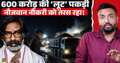Jharkhand Coal Mafia Exposed: 600 Crore कैसे चूसा जा रहा और नौजवान नौकरी के लिए भटक रहा!