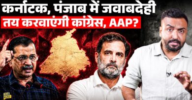 Karnataka, Punjab की ‘पेपर गड़बड़ियों’ पर Rahul Gandhi और Arvind Kejriwal विपक्ष को जवाब देंगे?