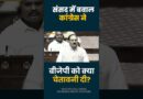 संसद में Khadge क्यों भड़के? Dharmendra Pradhan के इस्तीफे पर अड़े विपक्ष का संसद में महायुद्ध