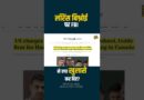 Lawrence Bishnoi के पीछे FBI पड़ी? Chargesheet में क्या लिखा? क्या भारत US को सौंप देगा?