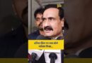 Narottam Mishra ने उपचुनाव में टिकट कटने और दतिया हिंसा पर क्या कहा? | BJP | Politics | YT Shorts