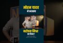 Narottam Mishra का टिकट कटने की Inside Story, Mohan Yadav का विरोध, Datia में बवाल का पूरा सच क्या?