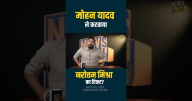 Narottam Mishra का टिकट कटने की Inside Story, Mohan Yadav का विरोध, Datia में बवाल का पूरा सच क्या?
