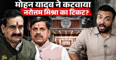 Narottam Mishra का टिकट कटने की Inside Story, Mohan Yadav का विरोध, Datia में बवाल का पूरा सच क्या?