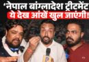 Nepal Bangladesh बनाने की सोचने वाले कौन? क्यों ऐसा कभी नहीं हो पाएगा? CJP Protest Jantar Mantar