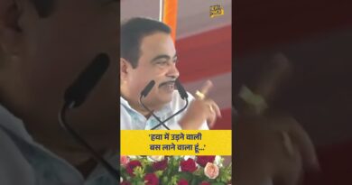 Nitin Gadkari बोले – ‘पानी में उतरने वाला हवाई जहाज लाया था…अब हवा में उड़ने वाली बस’ Video Viral