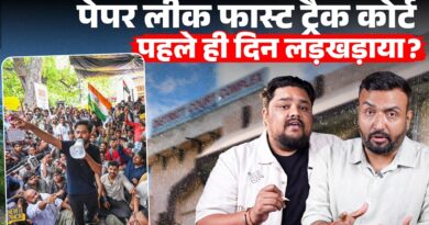 Paper Leak की पहली सुनवाई में क्या हुआ? CBI वकील नहीं पहुंचा या पिछले कोर्ट के कागज?