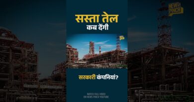सरकारी कंपनियां गायब? Petrol Diesel Prices Nayara ने घटाए, तो IOCL, BPCL, HPCL किस इंतजार में?