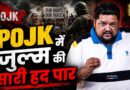 POJK में दिन-दहाड़े Elections  Rigging। Civilians पर Pakistani Forces की फायरिंग। Sultan Ki Diary