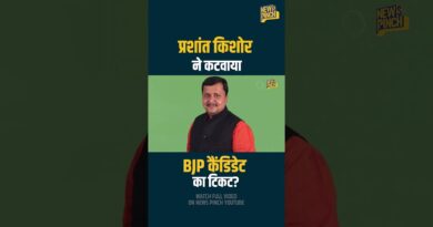 ‘चारा घोटाला…’ Prashant Kishore ने क्या पकड़ा? BJP ने क्यों Bankipur प्रत्याशी बदल सबको चौंकाया?