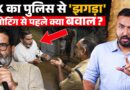 Prashant Kishore आधी रात थाने पहुंच SHO पर क्यों गुस्साए? Bankipur उपचुनाव में क्या EVM हैक हुआ?