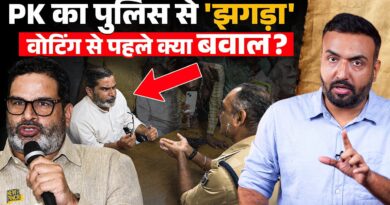 Prashant Kishore आधी रात थाने पहुंच SHO पर क्यों गुस्साए? Bankipur उपचुनाव में क्या EVM हैक हुआ?