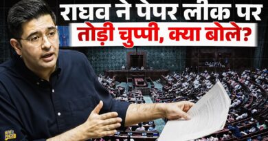Raghav Chadha ने  Paper Leak पर अपनी चुप्पी का क्या तर्क दिया? BJP में जाने के बाद खामोश क्यों राघव?
