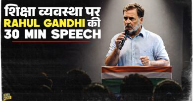 Rahul Gandhi का वो भाषण जो अख़बारों में नहीं छपा!