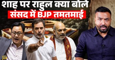 माइक बंद हुआ? Rahul Gandhi से संसद में भिड़े Kiran Rijiju, Bill pass मगर ऐसा बवाल नहीं देखा!