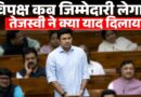 ‘Rahul Gandhi को पॉलिटिकल Fomo…’ Paper Leak पर Tejashwi Surya ने Congress को क्या याद दिलाया?