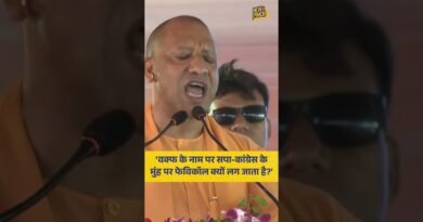 Ram Mandir चढ़ावा चोरी पर Waqf का हवाला देकर CM Yogi ने Samajwadi Party और Congress पर क्या कहा?