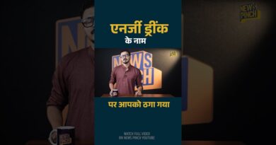 Red Bull, Sting अगर आपने पी है, तो ये ख़बर आपके लिए है, दोस्तों को भी इनकी हकीकत बता दीजिए! | FSSAI