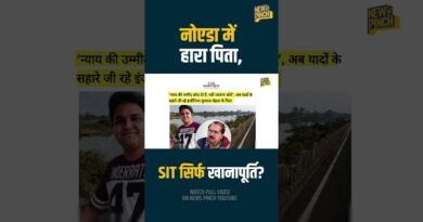 SIT जांच क्या धोखा? गड्ढे में गिरकर डूबे Yuvraj के हारे पिता को न्याय दिलाएंगे CM Yogi Adityanath?