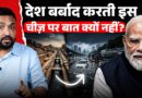 लाखों करोड़ लगाकर ये मिला? Smart Cities, Mumbai, Expressways, Stations…सबकी पोल कैसे खुली?