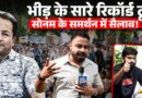 Sonam Wangchuk के समर्थन में अब तक की सबसे ज्यादा भीड़, अब क्या करेंगी Modi सरकार?