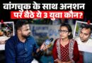 Sonam Wangchuk के साथ 3 और नौजवान अनशन पर, Left गुट के अनशन हाईजैक करने के आरोप पर क्या बोले?