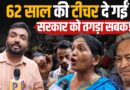 Sonam Wangchuk समर्थक पूर्व टीचर सबका दिल जीत गईं, नौजवानों की भीड़ ने ताली पीट सरकार से क्या पूछा?
