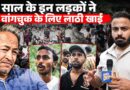 Sonam Wangchuk के लिए Delhi Police से भिड़े ये लड़के, चोट दिखाकर क्या खुलासे किए?