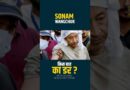 Sonam Wangchuk की जान का डर? सरकार क्या GD Agarwal केस होने के इंतज़ार में?