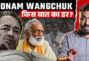 Sonam Wangchuk की जान का डर? सरकार क्या GD Agarwal केस होने के इंतज़ार में?