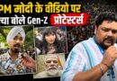 Sonam Wangchuk के अनशन तोड़ने के बाद GenZ  Dharmendra Pradhan के इस्तीफे पर अड़े हैं या नहीं?