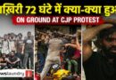 Sonam Wangchuk की हिरासत से Sansad March तक: 72 घंटों का सिलसिलेवार ब्यौरा | CJP Protest
