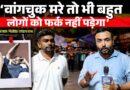 Sonam Wangchuk से मिल रो पड़े Tiger Jairam Mahato, Modi सरकार को क्या चेतावनी दी?