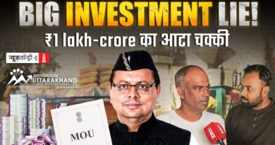 Uttarakhand : आटा चक्की, खाद-बीज की दुकान Global Investement Summit पर खर्च हुए 100 करोड़