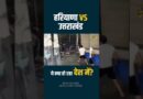 Uttarakhand में सड़क पर लड़ाई Viral, Haryana घिरा…पर ये लड़ना, बदनामी कराना कब छोड़ेंगे हम?