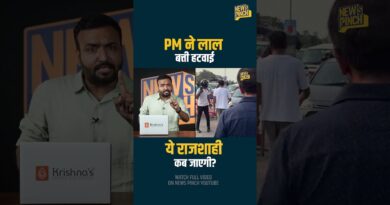 VIP Culture जनता कब तक भोगेगी? PM Modi ने लाल बत्ती हटवाई, सड़क पर तड़पती जनता को कौन बचाएगा?