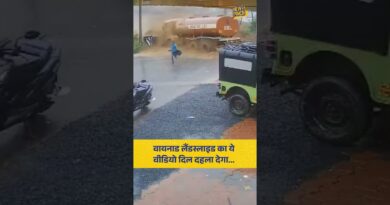 Wayanad में Landslide, 2 की मौत! 8 लोग फंसे…ये वीडियो देख दिल दहल जाएगा | Kerala News