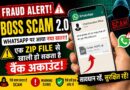 WhatsApp पर आया नया Boss Scam 2.0! एक ZIP File से खाली हो सकता है बैंक अकाउंट | Fraud Alert